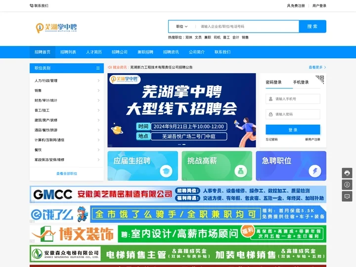 芜湖掌中聘-芜湖人才网_芜湖找工作_芜湖招聘网_芜湖最新人才招聘信息