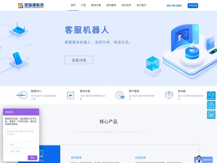 深海捷科技-提供云通讯|呼叫中心系统|政府呼叫中心方案