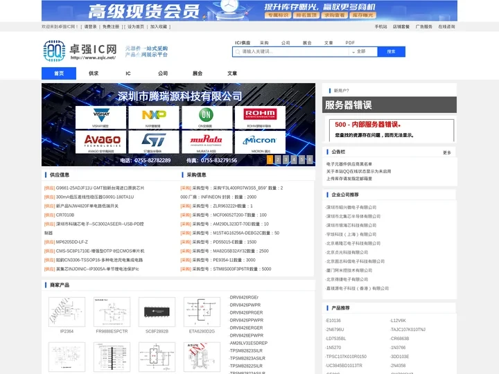 卓强IC网-电子元器件贸易平台-线上IC交易网 IC网交易网 卓强网