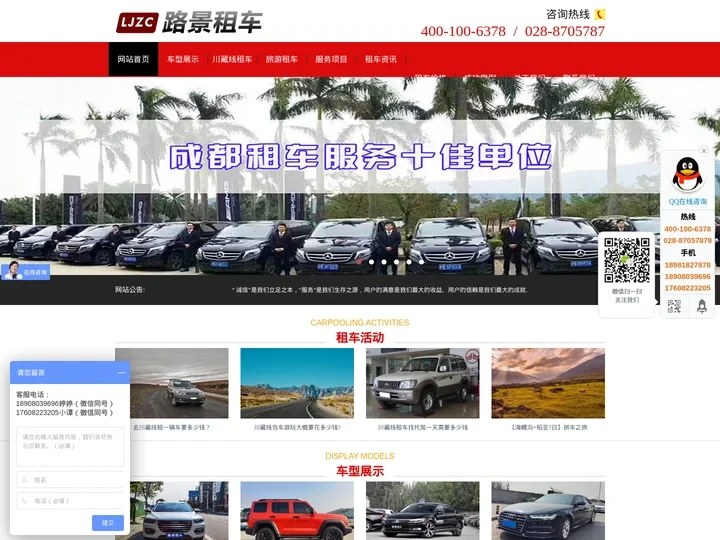 成都租车公司_租中巴车价格_商务越野车_路景汽车租赁公司