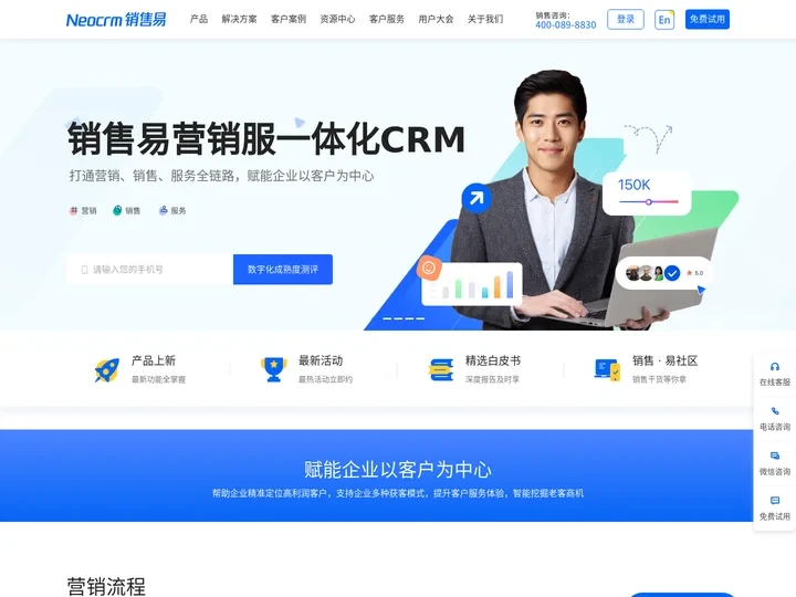 Neocrm销售易(仁科互动)-CRM领导品牌-更多500强企业信赖的CRM