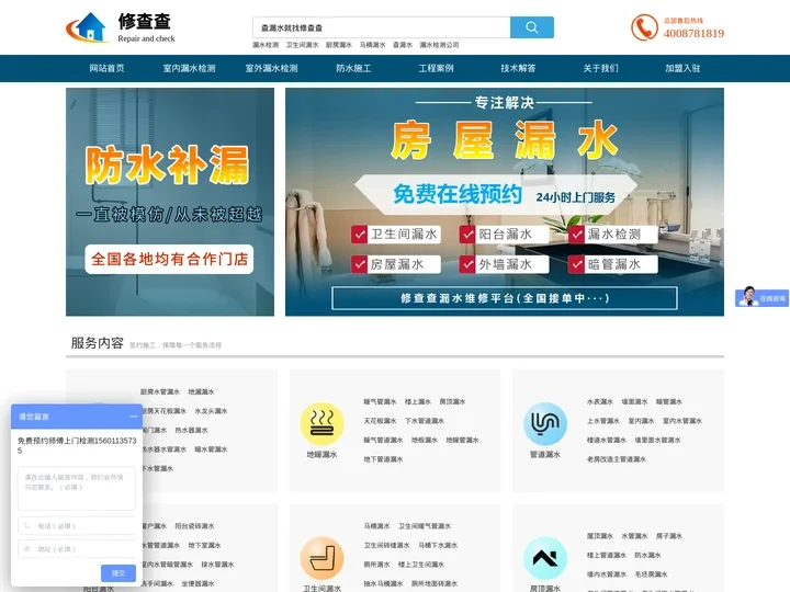 水查查技术服务_卫生间/厨房/阳台飘窗漏水维修_水查查技术服务