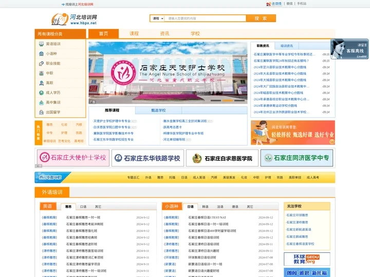 河北培训网--河北省教育培训信息网站