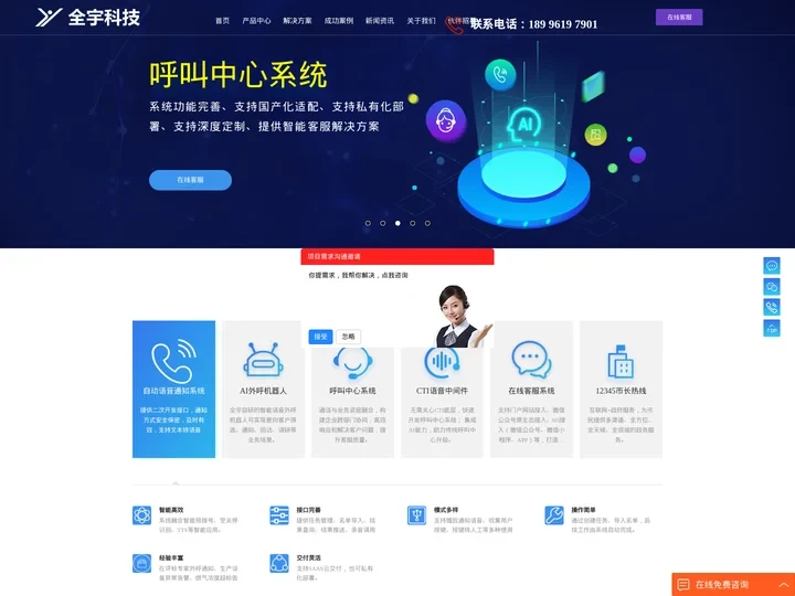 呼叫中心系统,客户服务呼叫中心,云呼叫中心系统搭建-重庆全宇科技发展有限公司