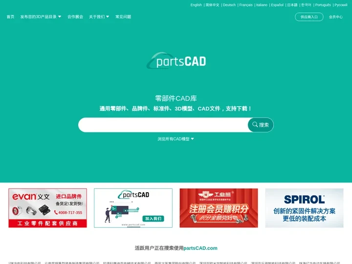 零部件CAD - 零部件管理和三维电子目录