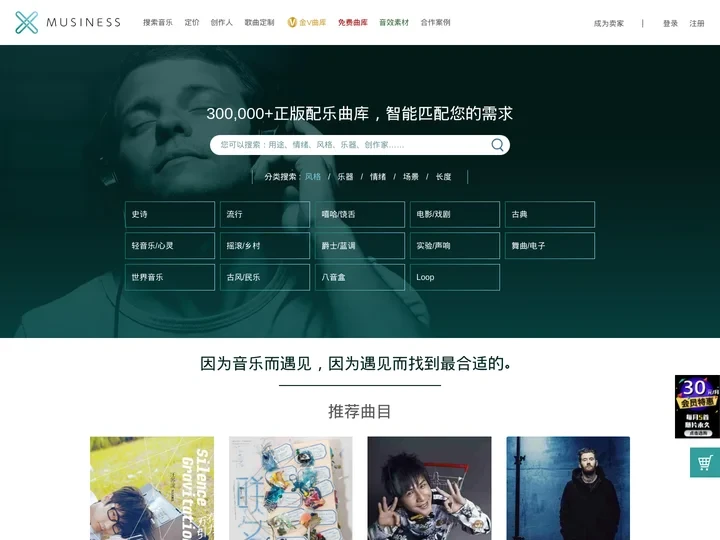 musiness商用版权音乐授权网站|奕颗贝壳，轻音乐纯音乐、影视/广告/游戏配乐、罐头音乐，BGM素材购买网站