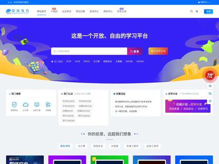 云计算、大数据、网络安全培训、计算机IT培训、网络工程师集中训练营-银河教育