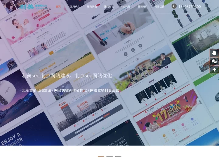 北京网站建设-北京seo网站优化关键词快速排名-利美营销顾问