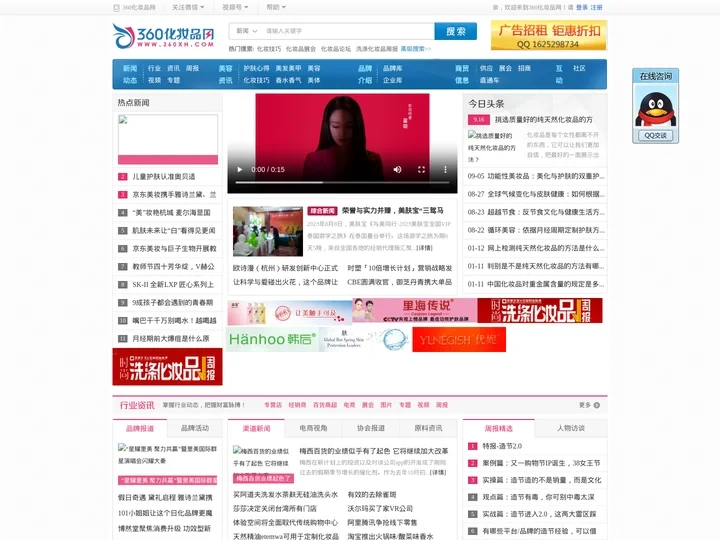 360化妆品网-护肤品化妆品加盟商家品牌大全_时尚美妆行业资讯