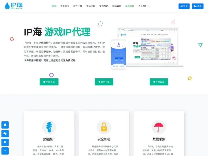 IP海_IP代理软件,电脑手机代理IP修改器,换IP软件【官网】