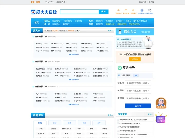 好大夫在线-看病真方便！