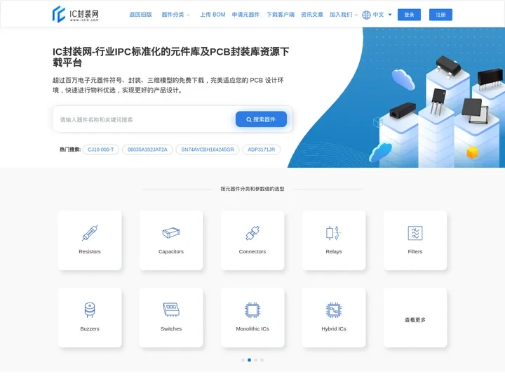 行业IPC标准电子元件库-PCB封装库资源下载平台-IC封装网