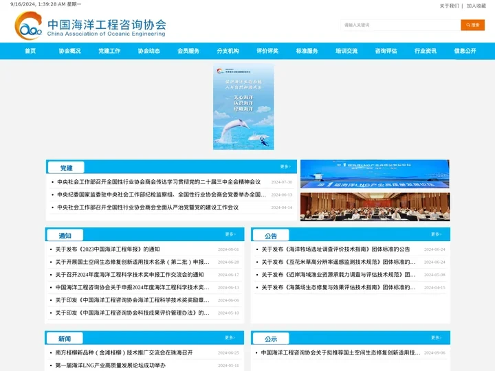 中国海洋工程咨询协会官网