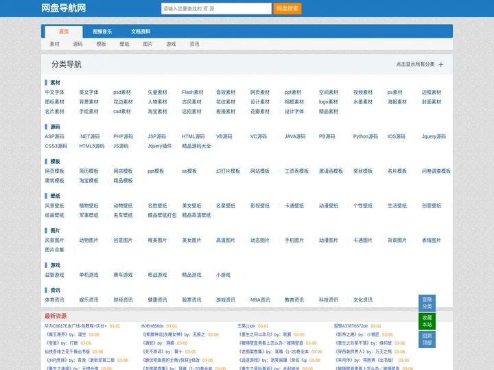 网盘导航网|云资源下载|素材下载|图片下载|源码下载|壁纸下载|模板下载|精品资源免费打包共享-