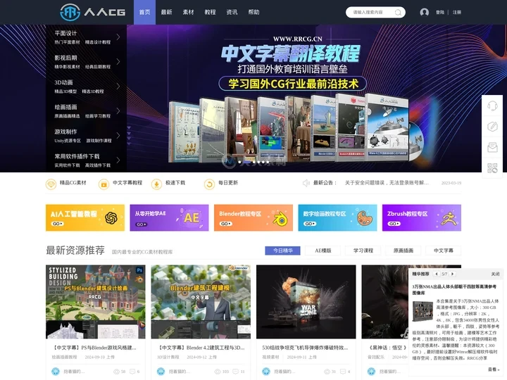 人人CG - 人人素材RRCG 专业CG数字艺术分享平台