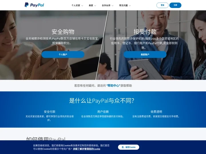 安全海淘国际支付平台_安全收款外贸平台-PayPal CN