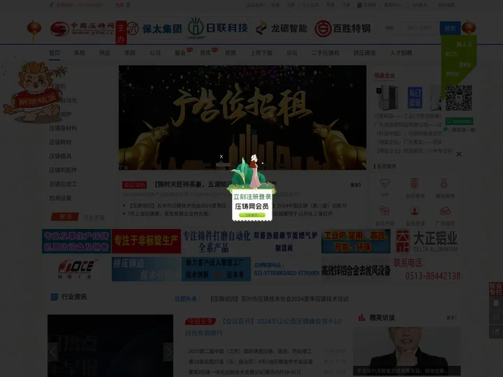 中国压铸网(www.yzw.cc)专注于压铸企业产品、品牌宣传服务的行业媒体。提供最新压铸行业会议展会资讯、压铸采购商机