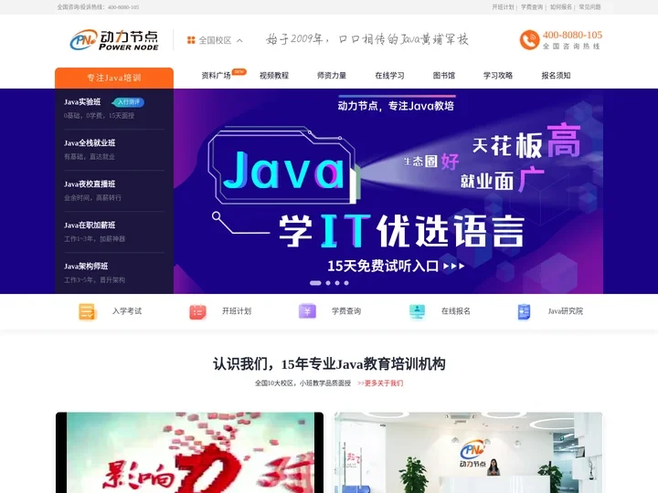 Java培训_Java培训机构_Java培训班_动力节点Java培训