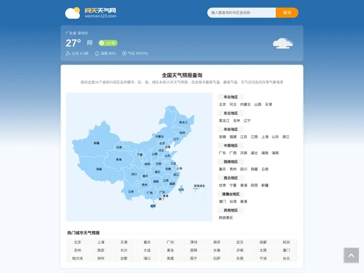 天气预报 天气预报15天查询 全国天气预报查询 问天天气网