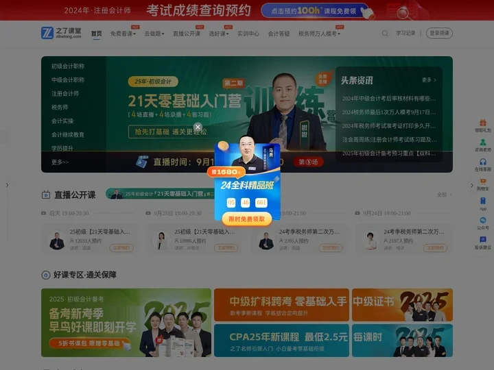 之了课堂-会计职业教育培训网校_学会计就上之了课堂