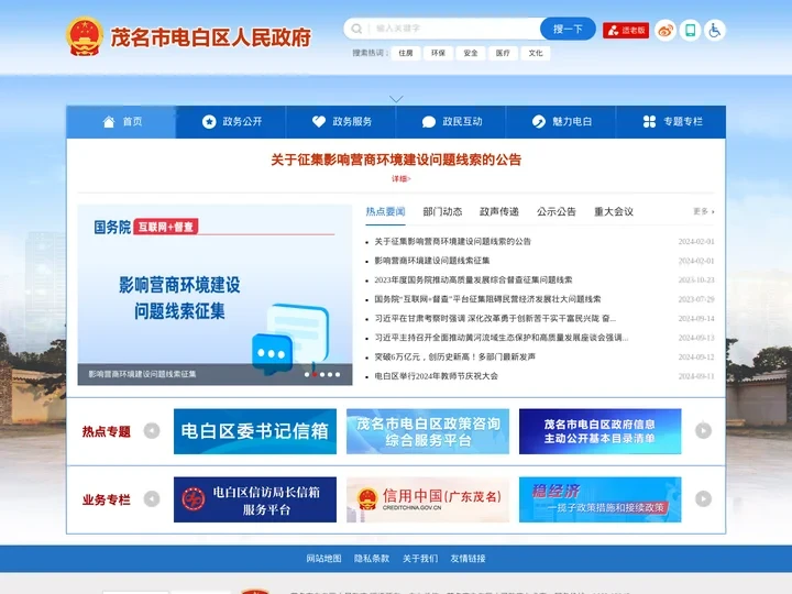 电白区人民政府网