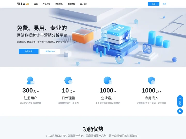 51.LA网站统计V6 - 免费、易用、专业的网站数据统计与营销分析平台