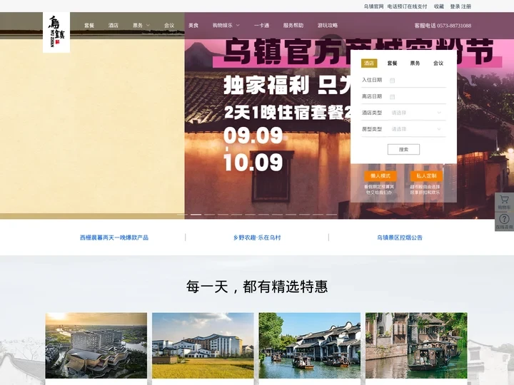 乌镇景区官方预订网：乌镇旅游,酒店门票,西栅民宿等特惠购,定制乌镇旅行！