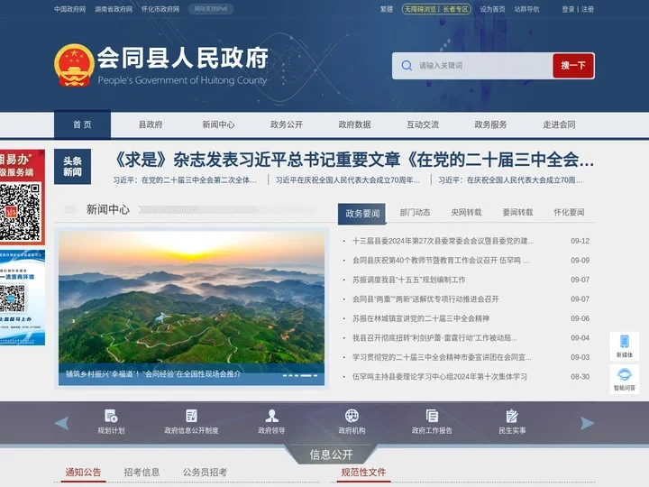 会同县人民政府门户网站-首页