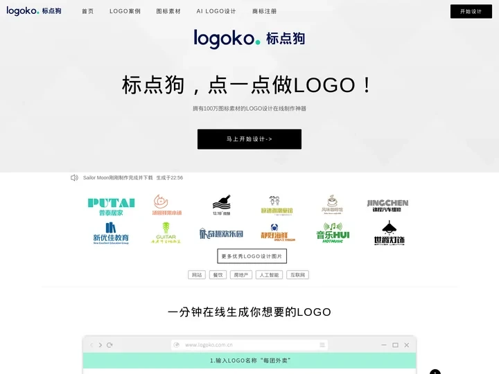 免费!LOGO设计,标志设计,公司logo设计在线制作神器!-标点狗