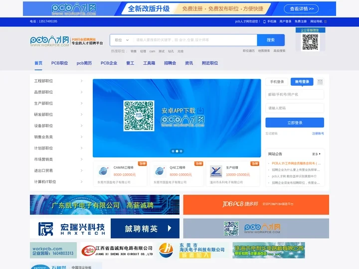 pcb人才网_pcb工作网_深圳pcb人才网_江苏pcb人才网_pcb行业人才招聘求职信息