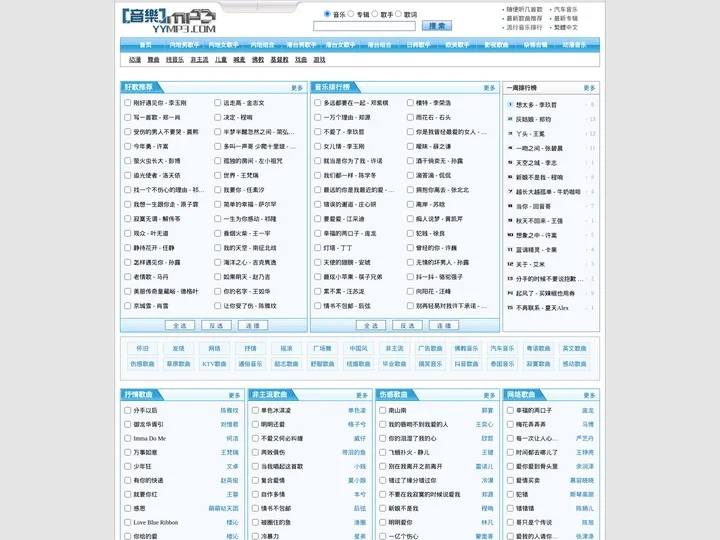 音乐MP3,最好听的歌曲,流行音乐网 - YYMP3音乐网