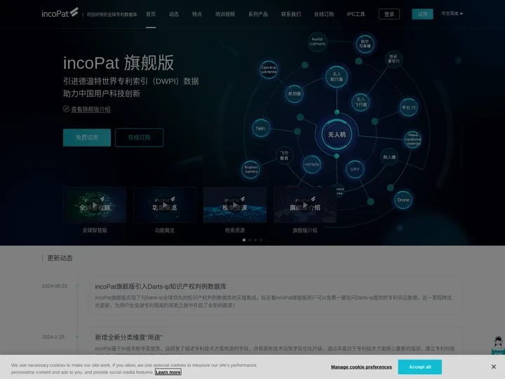 incoPat 可信好用的全球专利数据库 专利检索 专利分析 知识产权 合享智慧