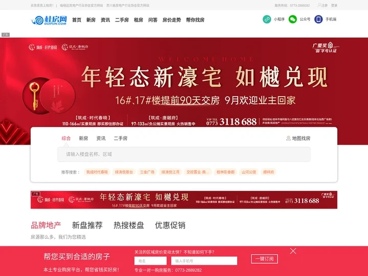 桂房网_桂林房产网_桂林房价-桂林专业房地产信息网站