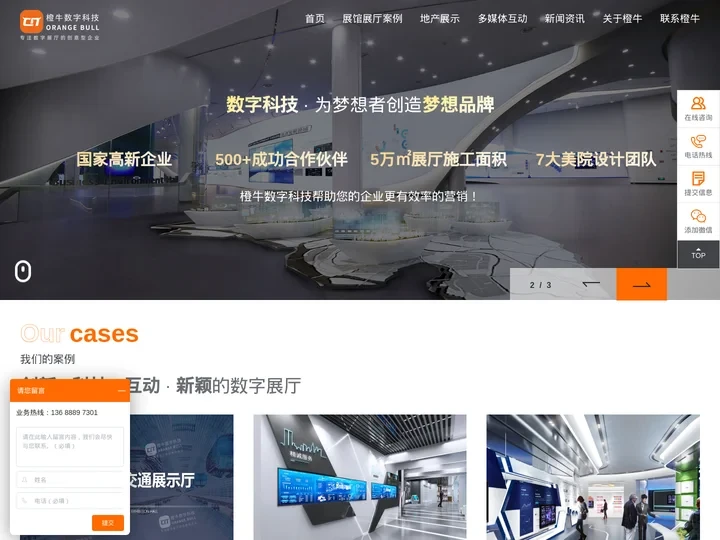 数字展厅_企业展厅设计_展馆展厅设计公司-橙牛数字科技