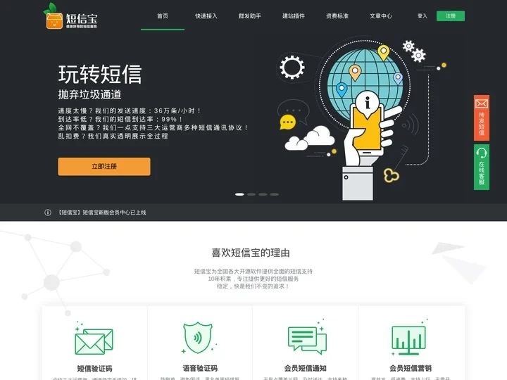 马上使用更好的短信服务-短信宝官网