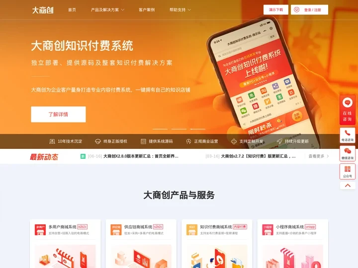 b2b2c多用户商城系统 - 新零售电商系统开发 - 大商创【官网】