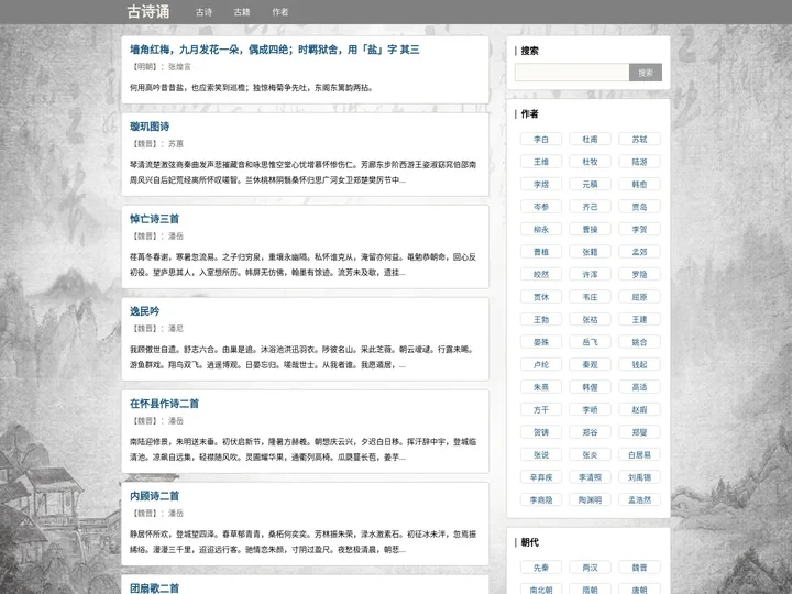 古诗诵 - 传承诵读各种古今文学作品!