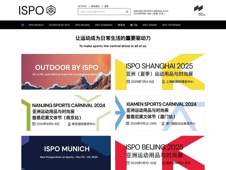 ISPO-亚太地区重要的运动用品商贸平台 - ISPO MUNICH，OUTDOOR BY ISPO，ISPO南京，IS