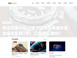 ctime 表态网--有态度的钟表杂志