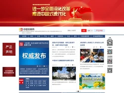 中国发展网_中国发展改革报社主办