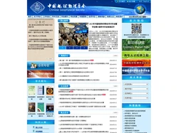 中国地球物理学会 | Chinese Geophysical Society