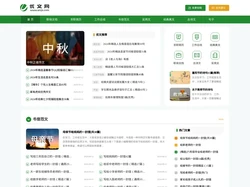 优文网-专业提供优质实用文档与经典美文