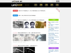 最新UFO事件-发现外星人-探索外星人之谜 - UFO中文网