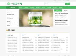 一百茶叶网-茶叶知识、茶文化行业交流分享平台