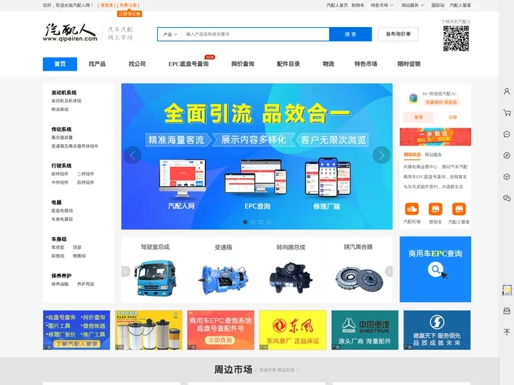 汽配人-专业的汽车配件、汽车配件批发商城、零配件批发市场网