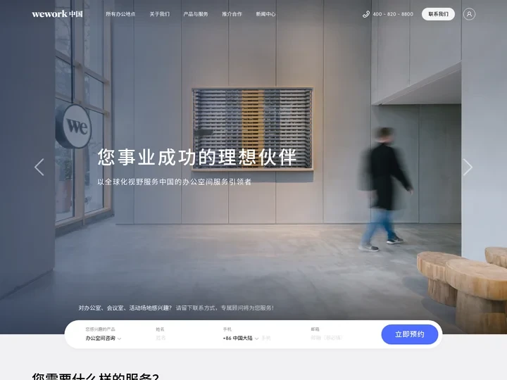 共享办公室，联合办公空间-WeWork官网