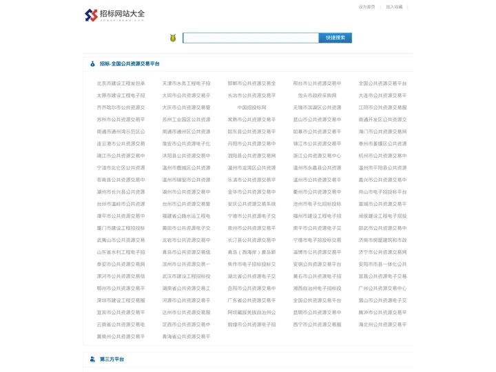 招标网站大全-招标网址大全-招标网站导航网zhaobiaowz.com