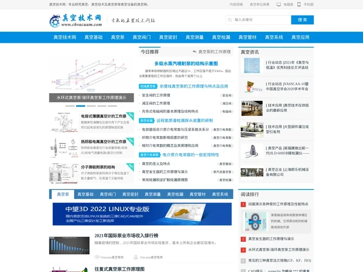 真空技术网 - 专业研究真空技术及真空泵等真空设备的真空网