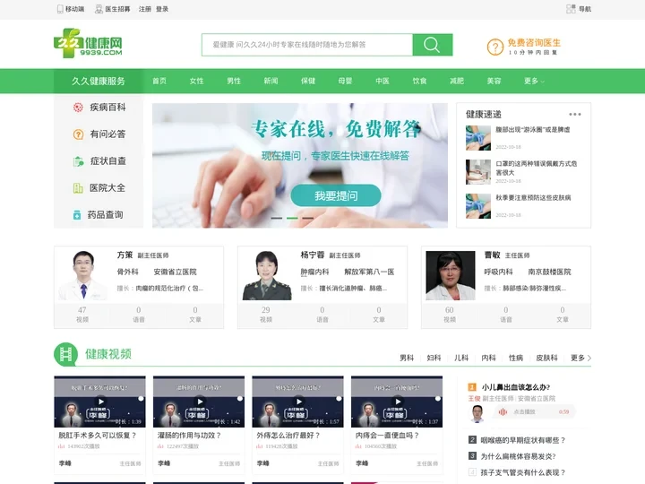 久久健康网-权威医疗健康知识门户网站9939.com