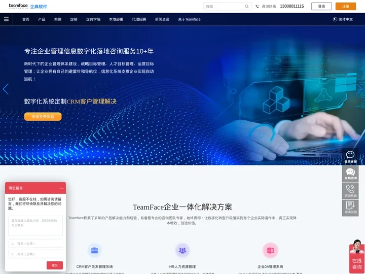 crm客户管理软件_oa办公管理系统_人力绩效薪资人事管理系统-Teamface